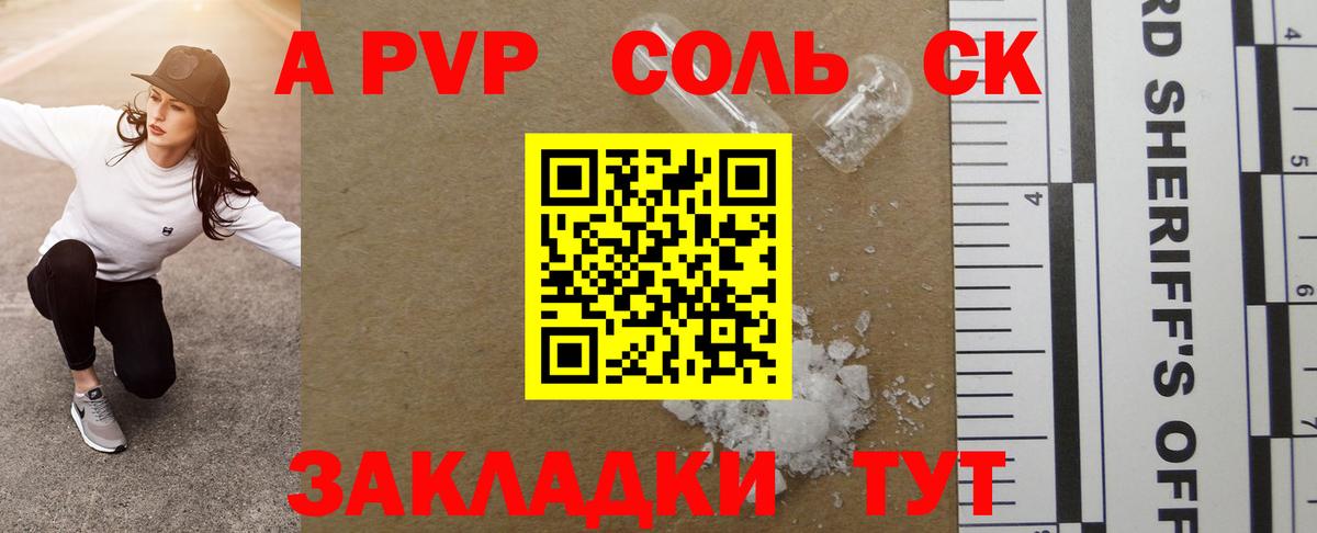 A PVP крисы CK  Альфа ПВП СК  Бузулук  А ПВП крисы CK 