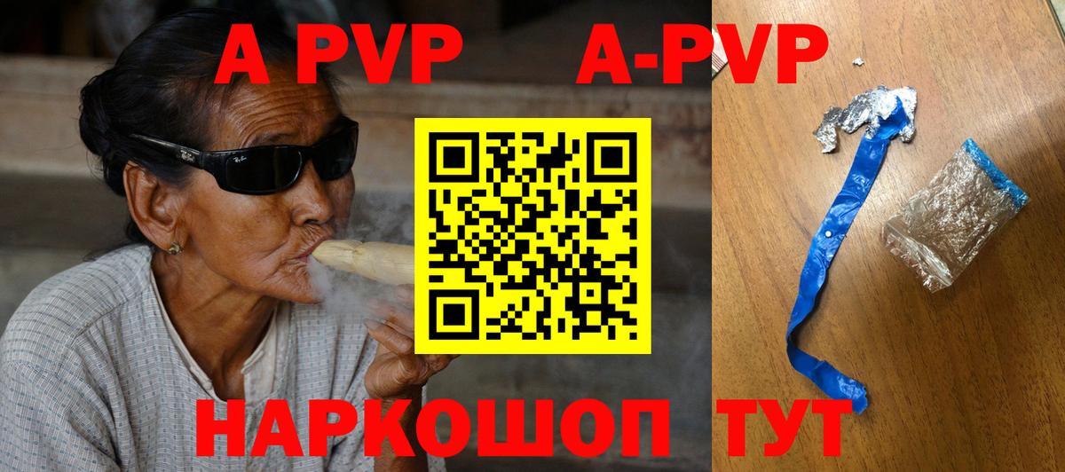 APVP крисы CK Бузулук