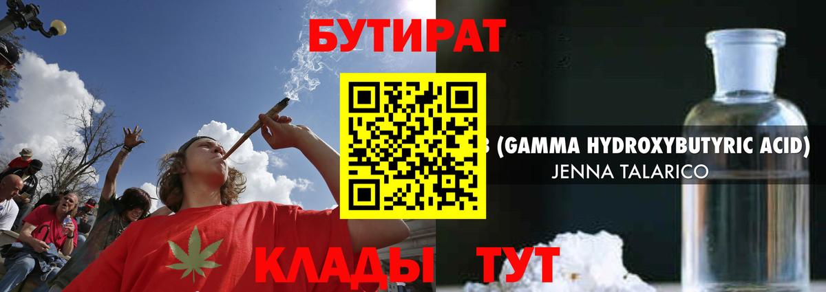 Бутират GHB Бузулук