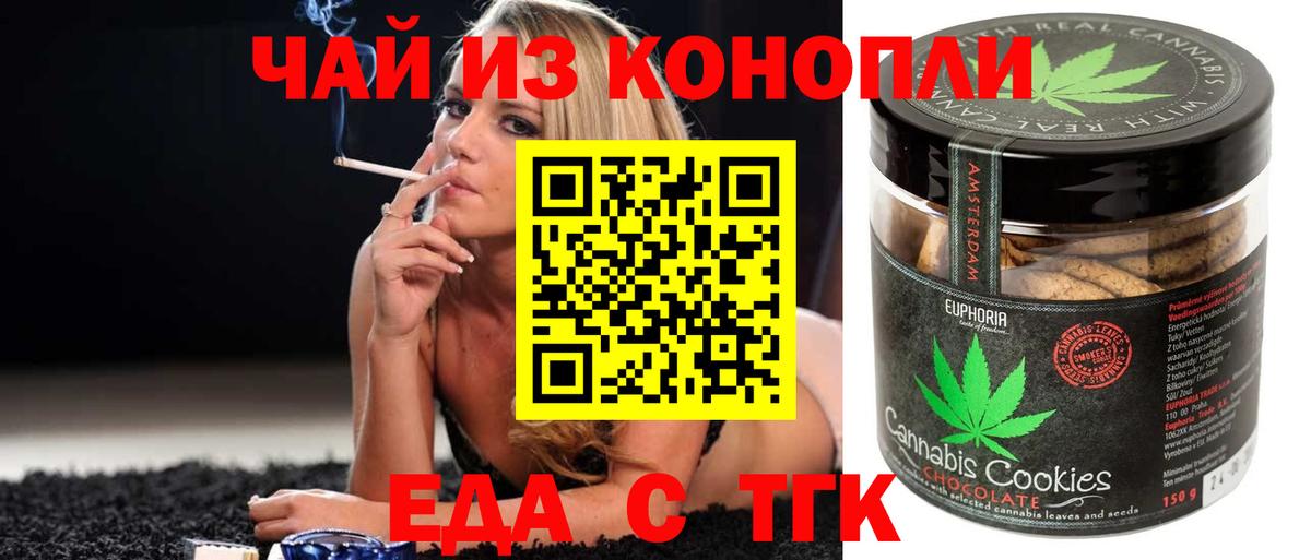 Бузулук  Печенье с ТГК марихуана  Вход с VPN 