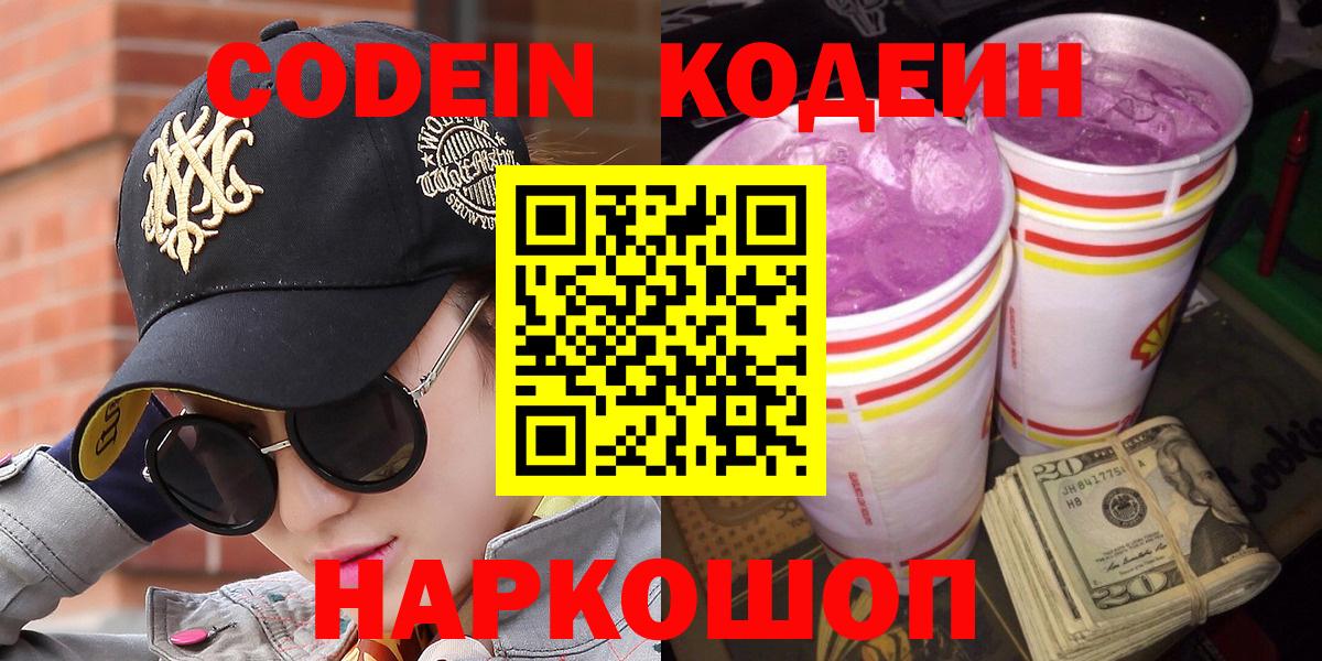 Кодеиновый сироп Lean Purple Drank  Бузулук  Кодеин напиток Lean (лин) 