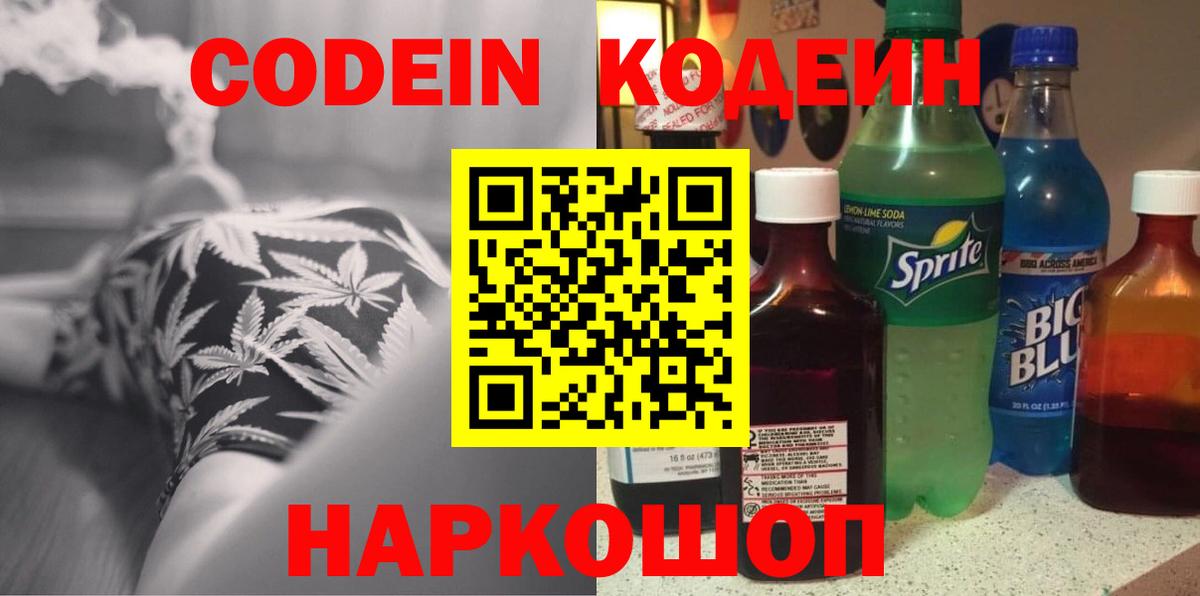 Кодеиновый сироп Lean напиток Lean (лин)  Вход с VPN  Бузулук 