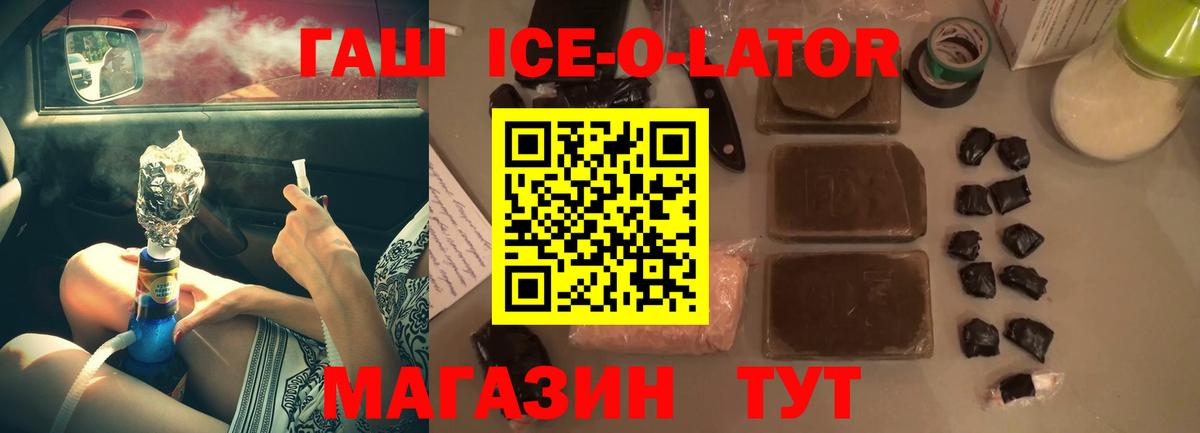 ГАШ ice o lator Бузулук