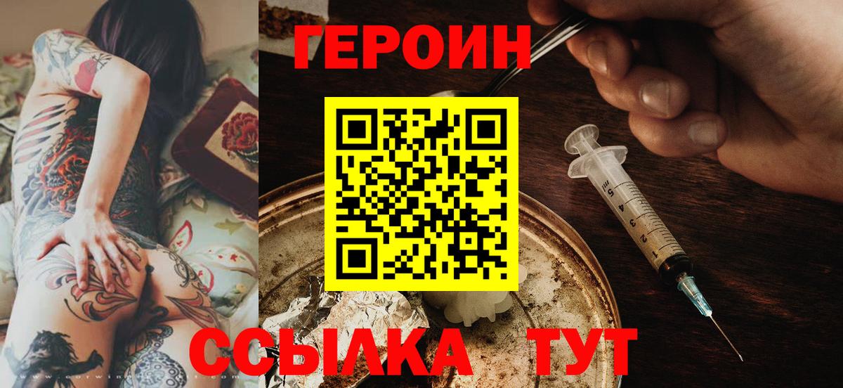 ГЕРОИН  Вход с VPN  Бузулук  Героин Heroin 