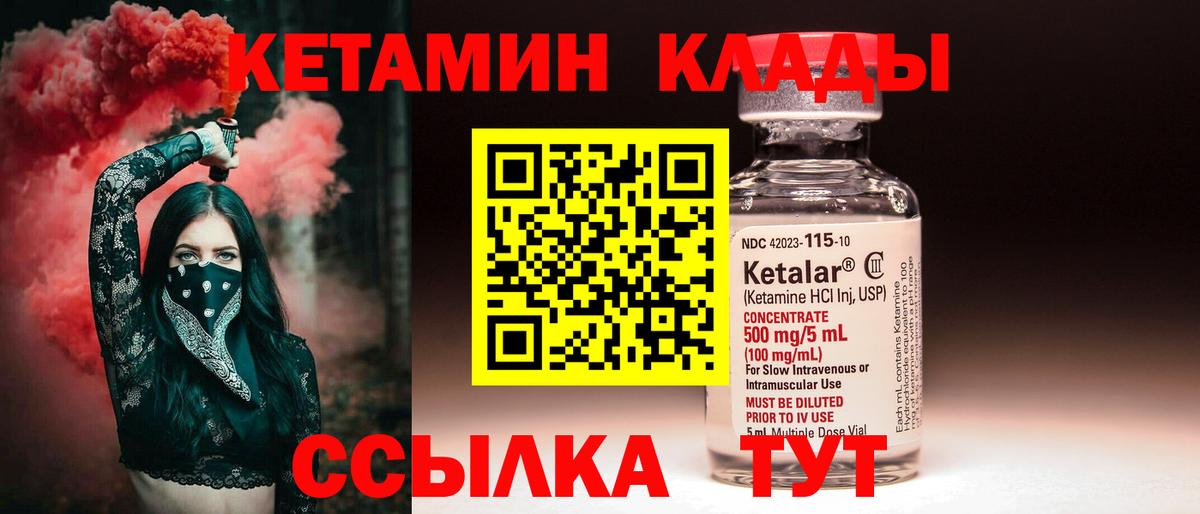 Кетамин VHQ Бузулук